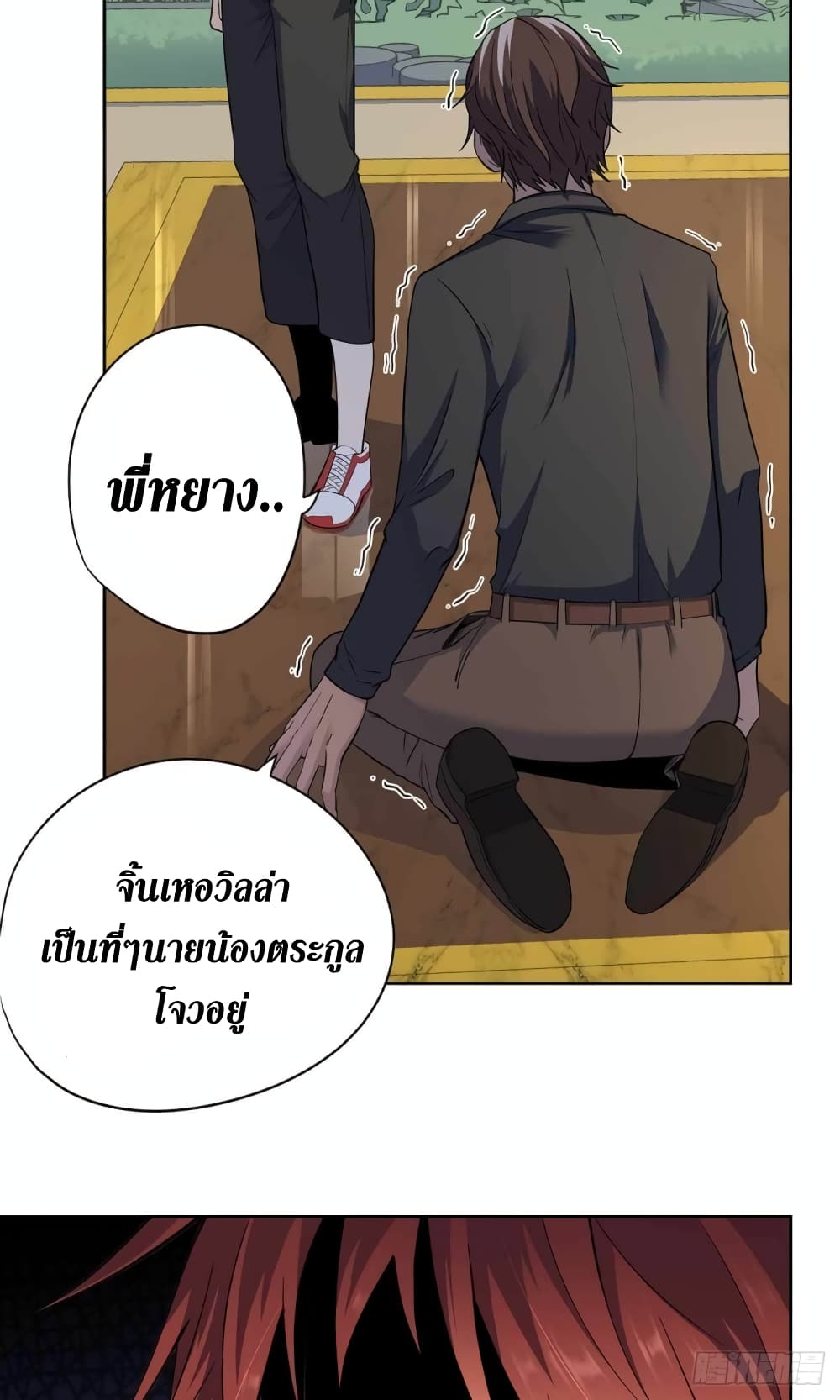 Wang Pai Shen Yi ตอนที่ 33 (15)